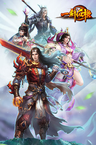 一剑纵横官方版截图4