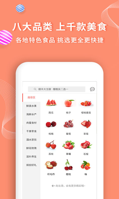 顺丰大当家app(改名年丰大当家)截图1