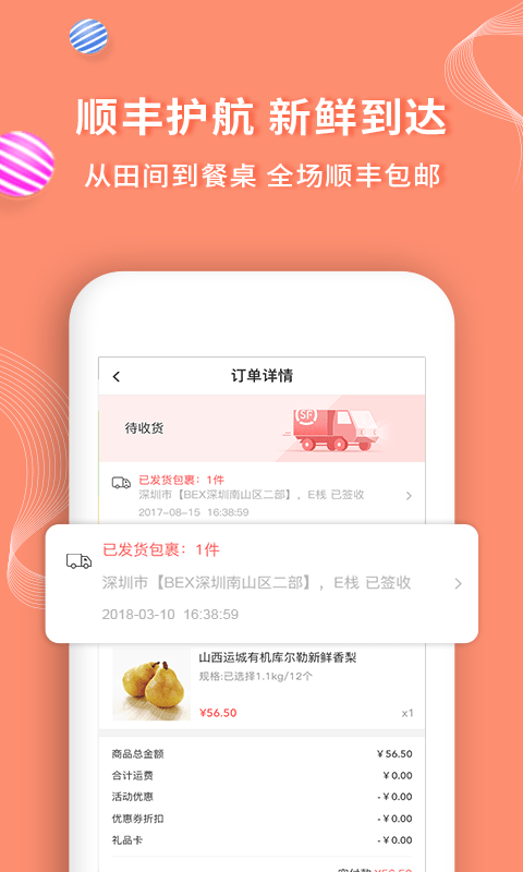 顺丰大当家app(改名年丰大当家)截图2