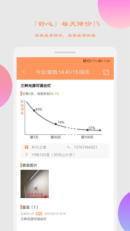 乙寄卖店app截图1