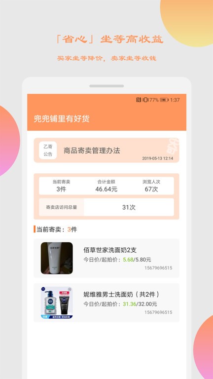 乙寄卖店app截图2