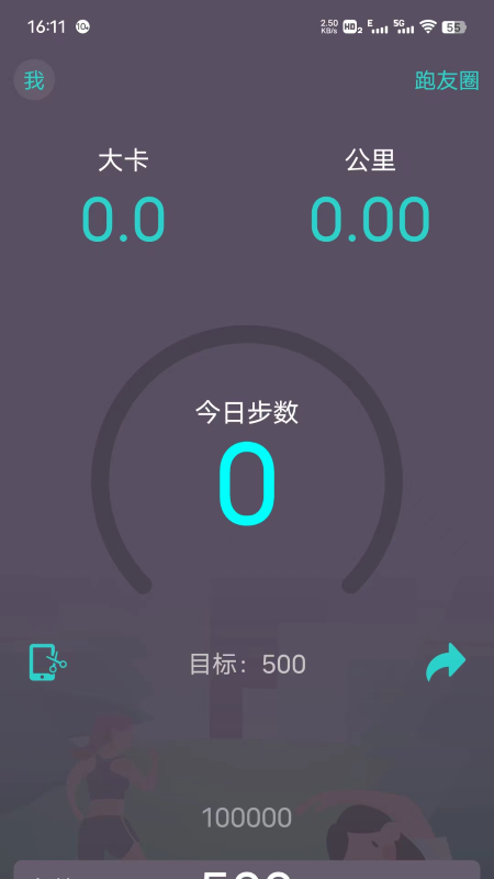 steps跑友圈app截图2