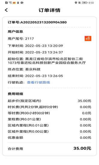 学易车代驾官方版截图1
