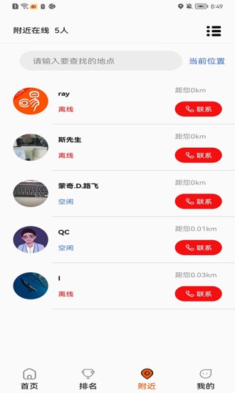 学易车代驾官方版截图2