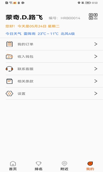 学易车代驾官方版截图3