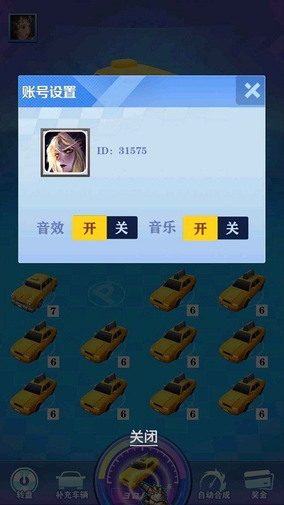 老司机飙车游戏截图2