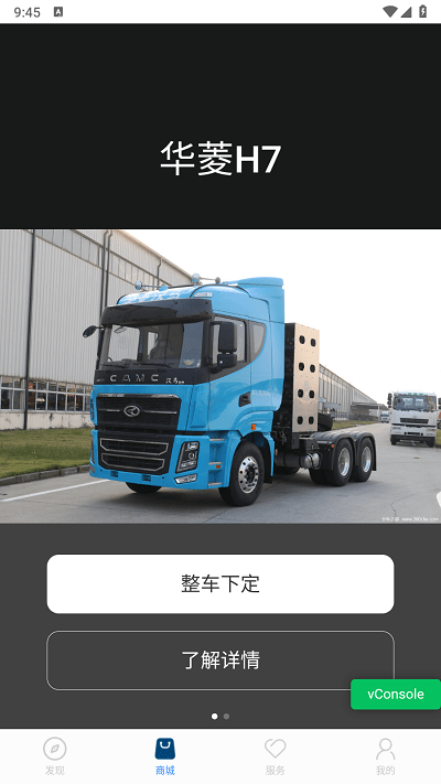 汉马科技app官方版截图2