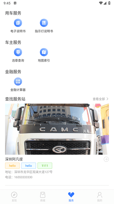 汉马科技app官方版截图3