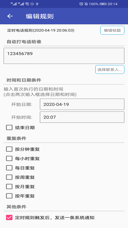 懒人定时短信app截图1