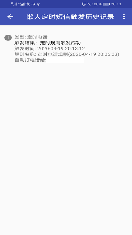 懒人定时短信app截图3