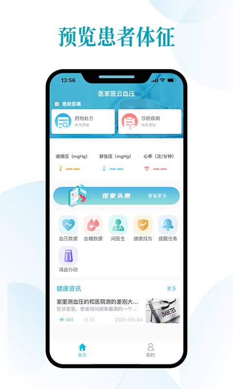 医家医大众版软件(又名为医家医云)截图1