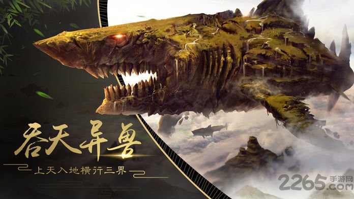 太古封魔录之山海经异兽诀官方版截图4