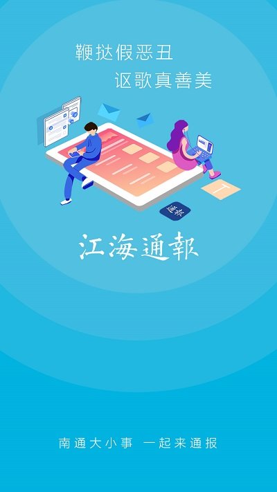 江海通报app截图1