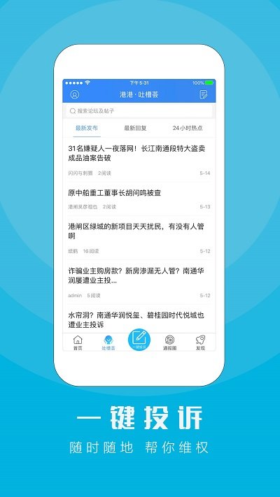 江海通报app截图2
