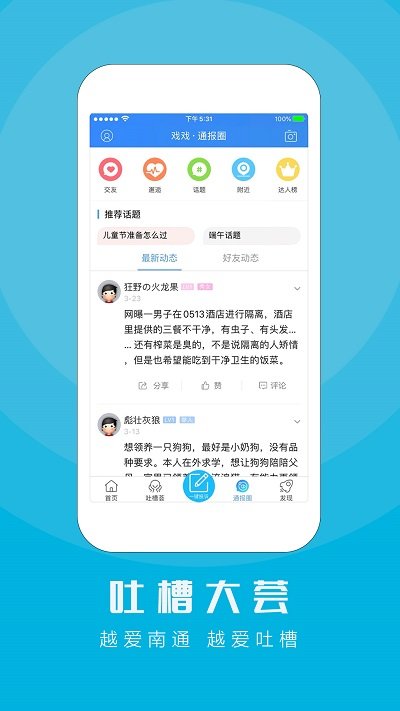 江海通报app截图3
