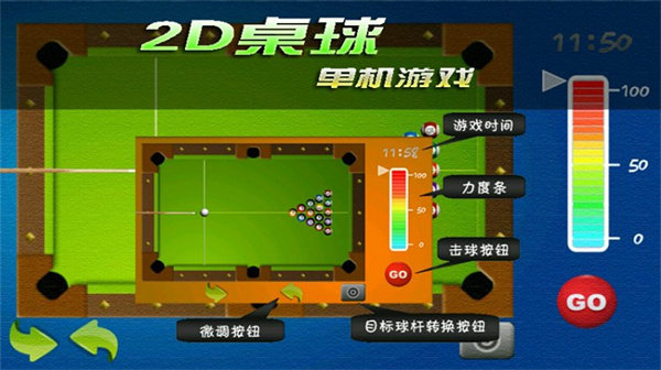 2d桌球单机游戏截图1