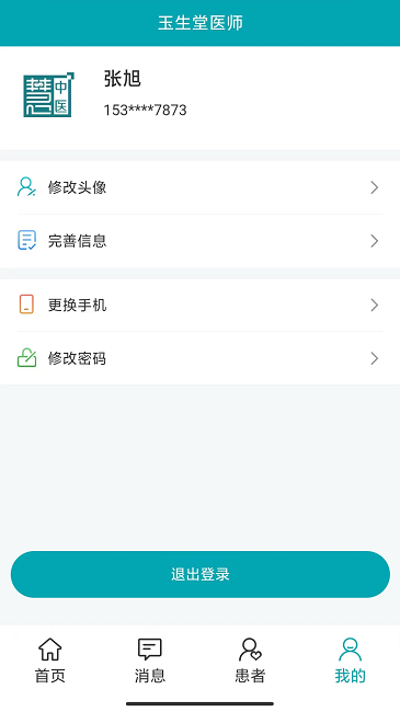 小藤医生医生端截图1