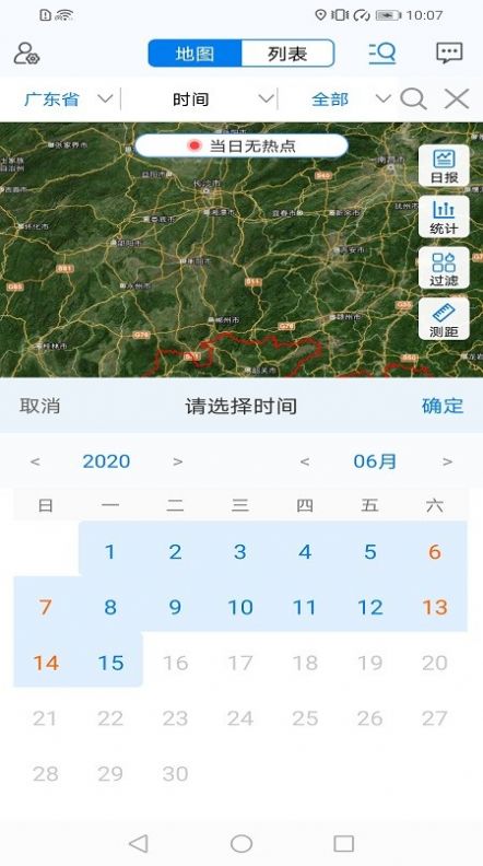 国家林草防火感知平台截图1
