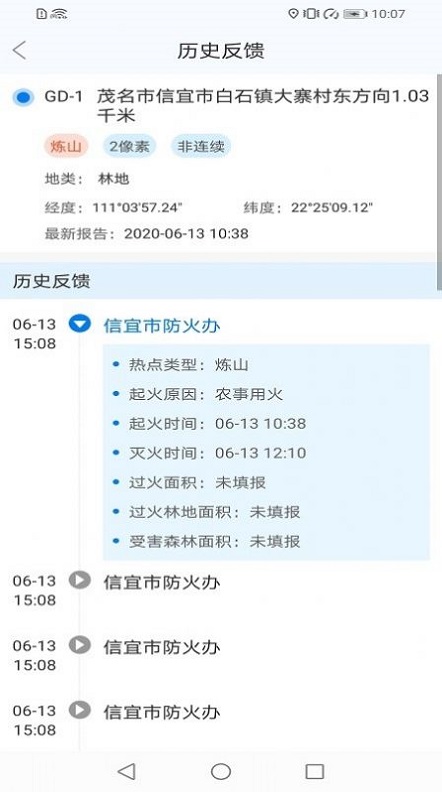 国家林草防火感知平台截图2
