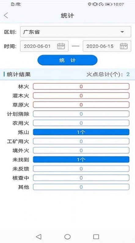 国家林草防火感知平台截图3