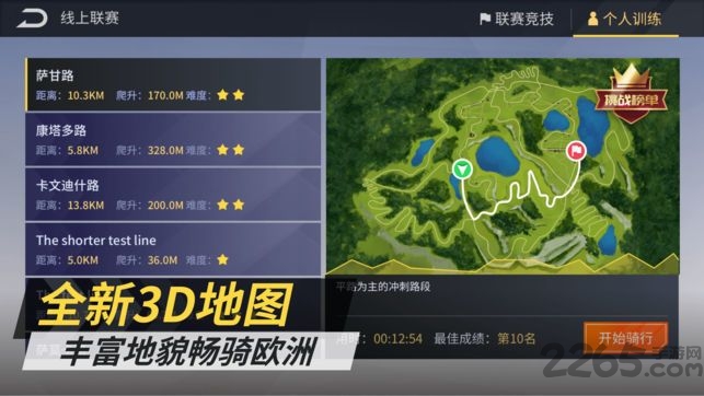 顽鹿竞技手机版截图3