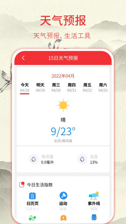 华夏老黄历app截图2
