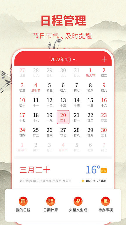 华夏老黄历app截图3
