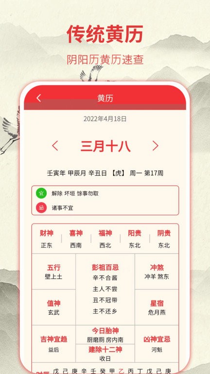 华夏老黄历app截图4