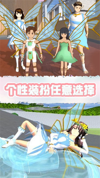 樱花校园精灵世界中文版截图3
