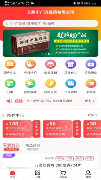 东莞广济医药app截图1