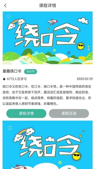 趣你的课堂官方版截图1
