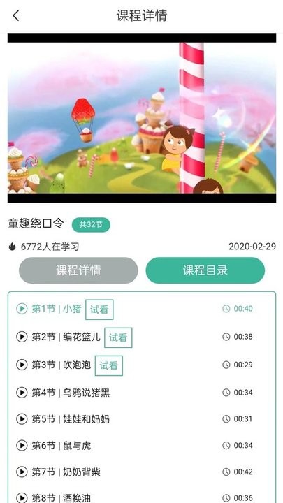 趣你的课堂官方版截图2