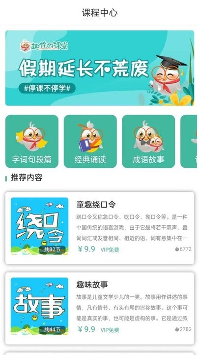趣你的课堂官方版截图3