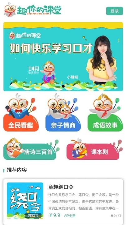 趣你的课堂官方版截图4
