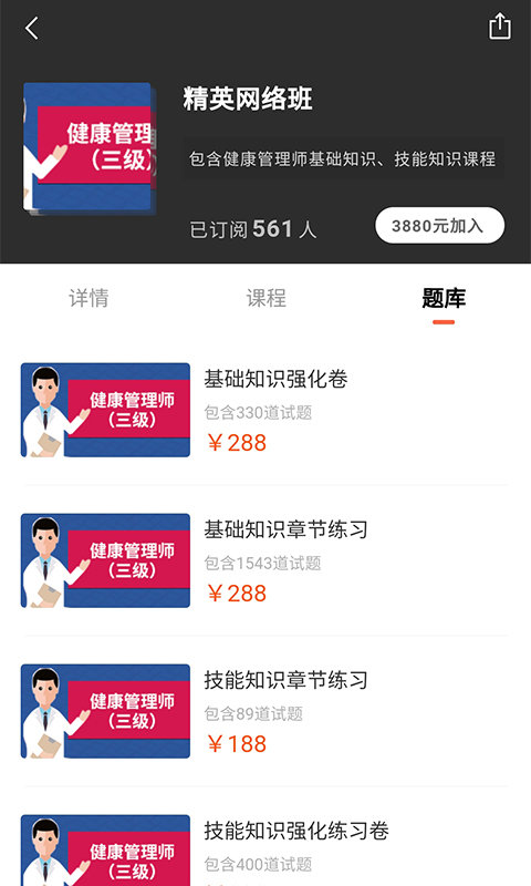 森大教育app截图3
