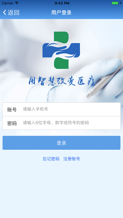 智医静海app最新版本截图1
