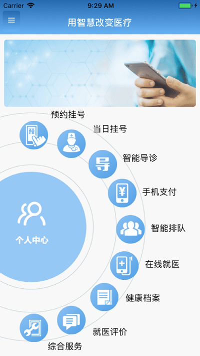 智医静海app最新版本截图2
