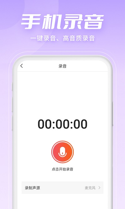 金舟音频剪辑转换软件手机版截图1
