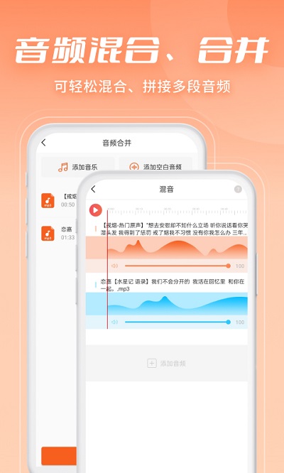 金舟音频剪辑转换软件手机版截图2