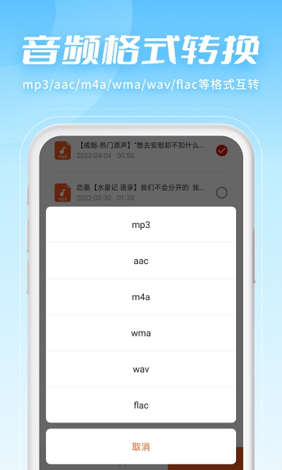 金舟音频剪辑转换软件手机版截图3
