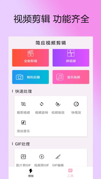 视频gif视频剪接app截图3