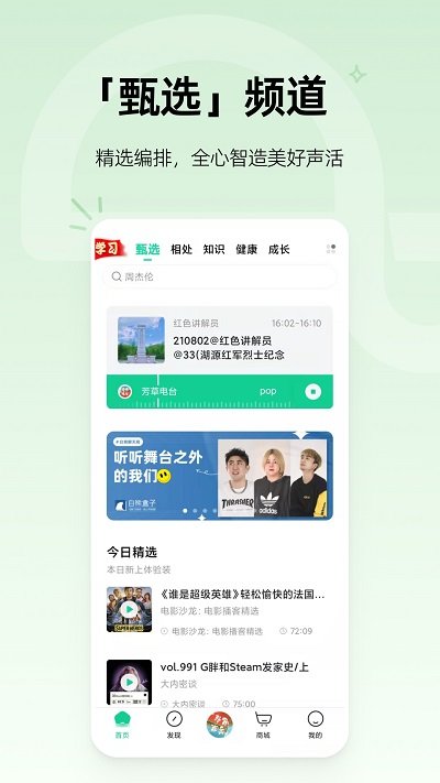 芒果动听官方版截图1
