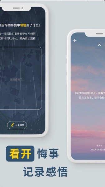 无悔软件最新版截图1
