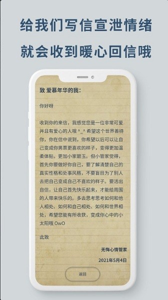 无悔软件最新版截图2