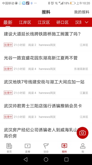 汉新闻最新版本截图1