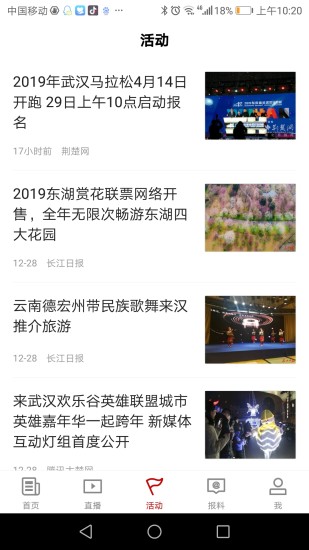 汉新闻最新版本截图2