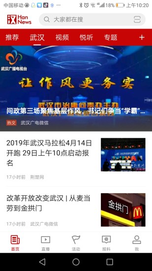 汉新闻最新版本截图3