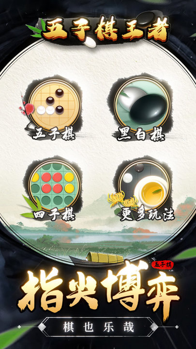 五子棋王者最新版截图1