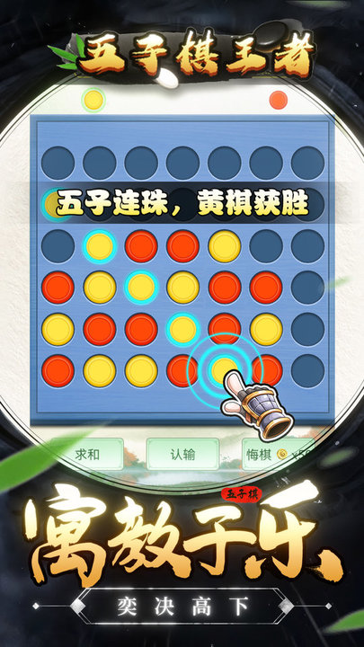 五子棋王者最新版截图2