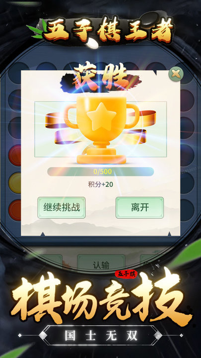 五子棋王者最新版截图3